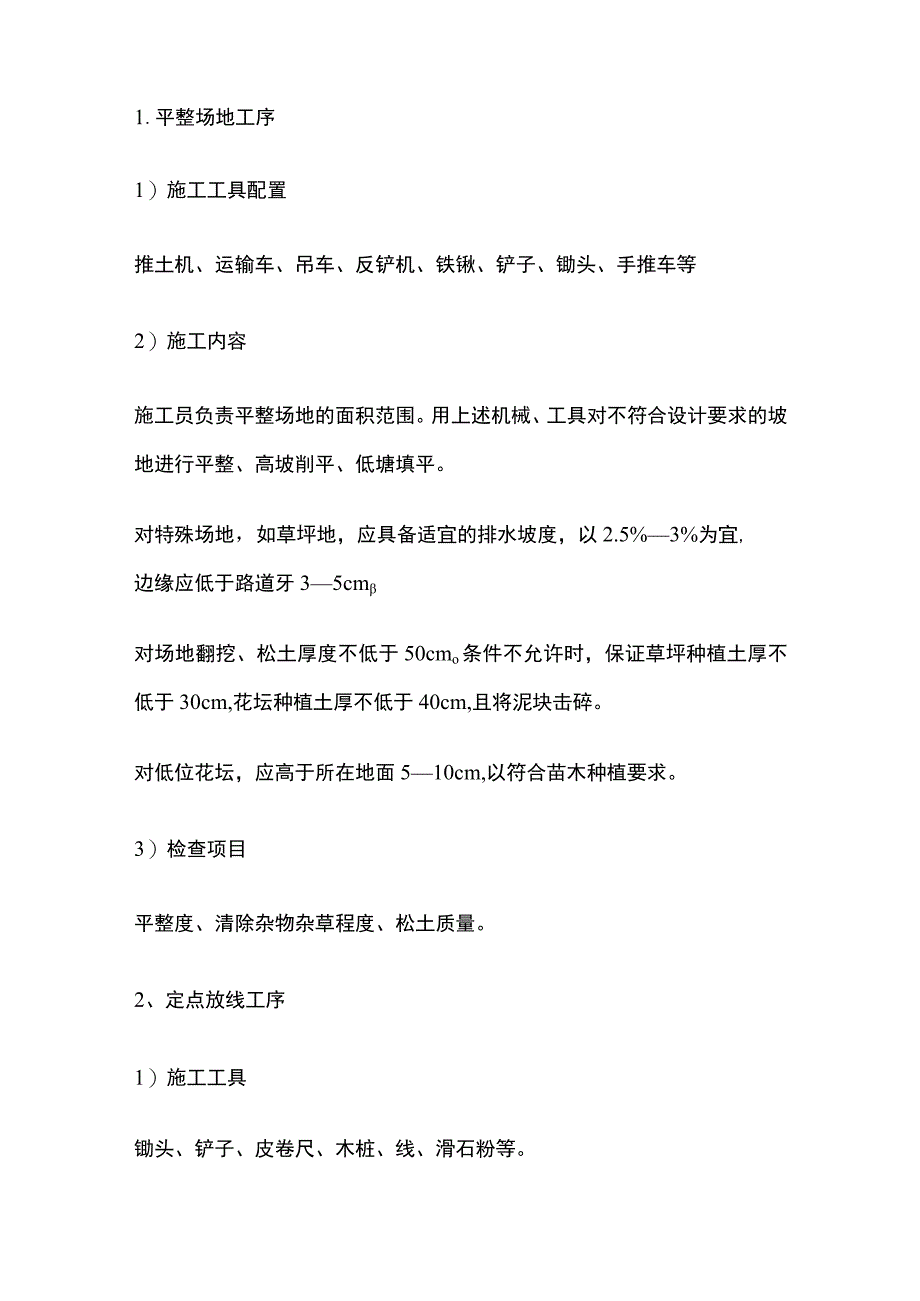 住宅小区景观工程施工方案全.docx_第3页