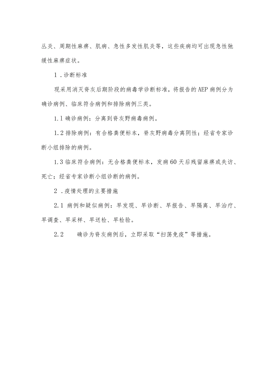 脊髓灰质炎流行病学个案调查表及其设计.docx_第2页