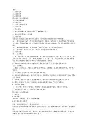 挂瓦方案.docx
