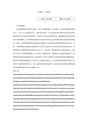 第14章学术翻译.docx