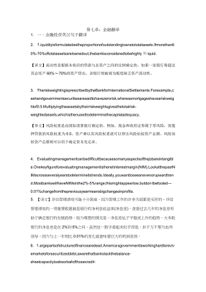 第七章金融翻译.docx