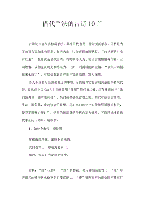 借代手法的古诗.docx