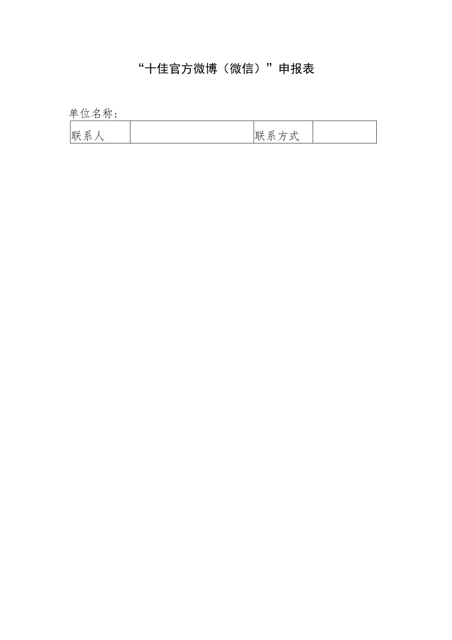 新闻宣传工作先进集体申报表.docx_第3页