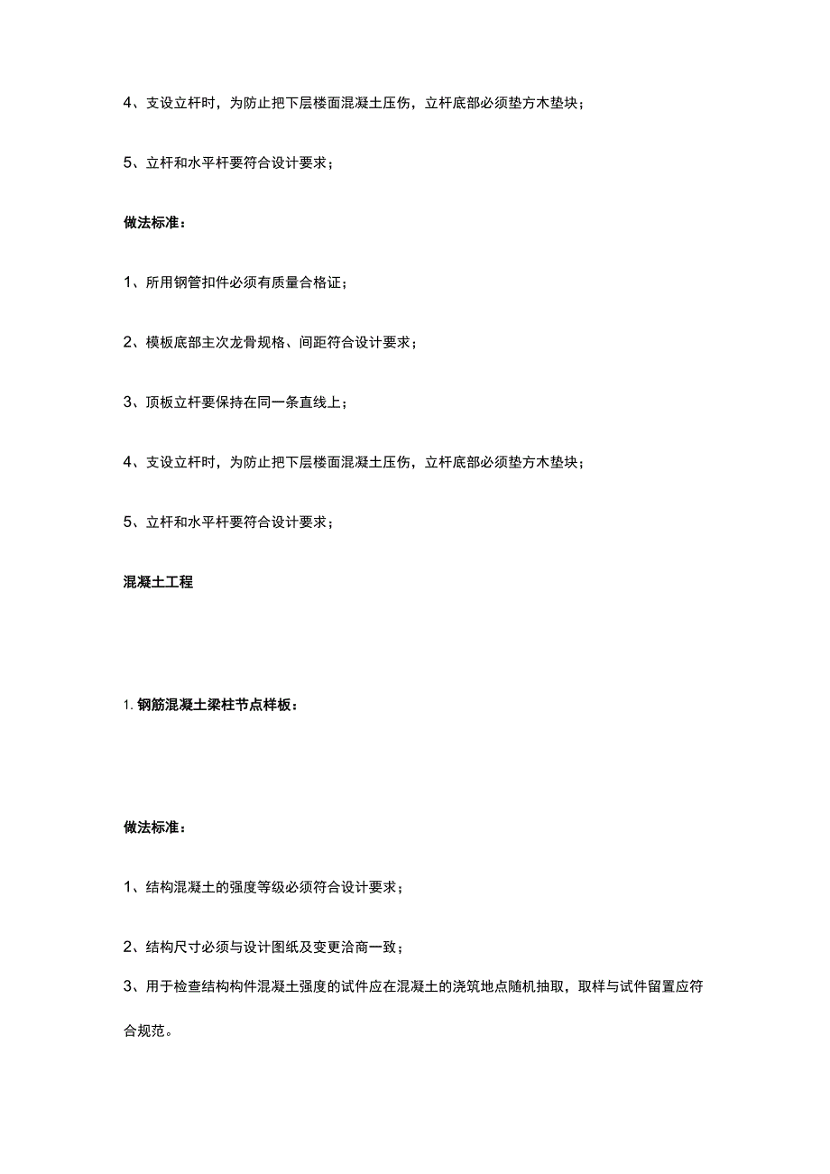 模板工程创优做法方案全.docx_第2页