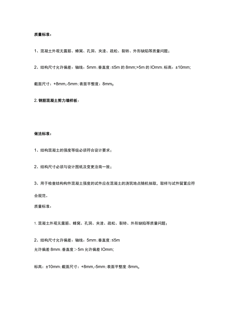 模板工程创优做法方案全.docx_第3页