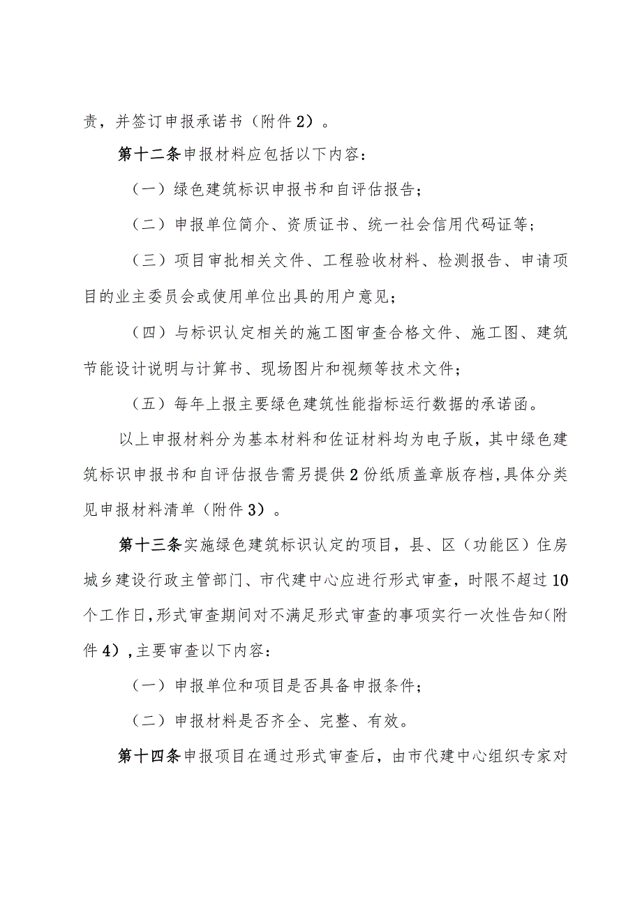 漯河市绿色建筑标识管理实施细则.docx_第2页
