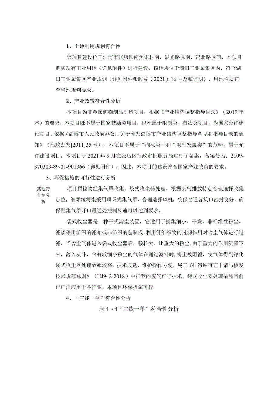 年产30万吨环保新型材料项目环境影响评价报告书.docx_第3页