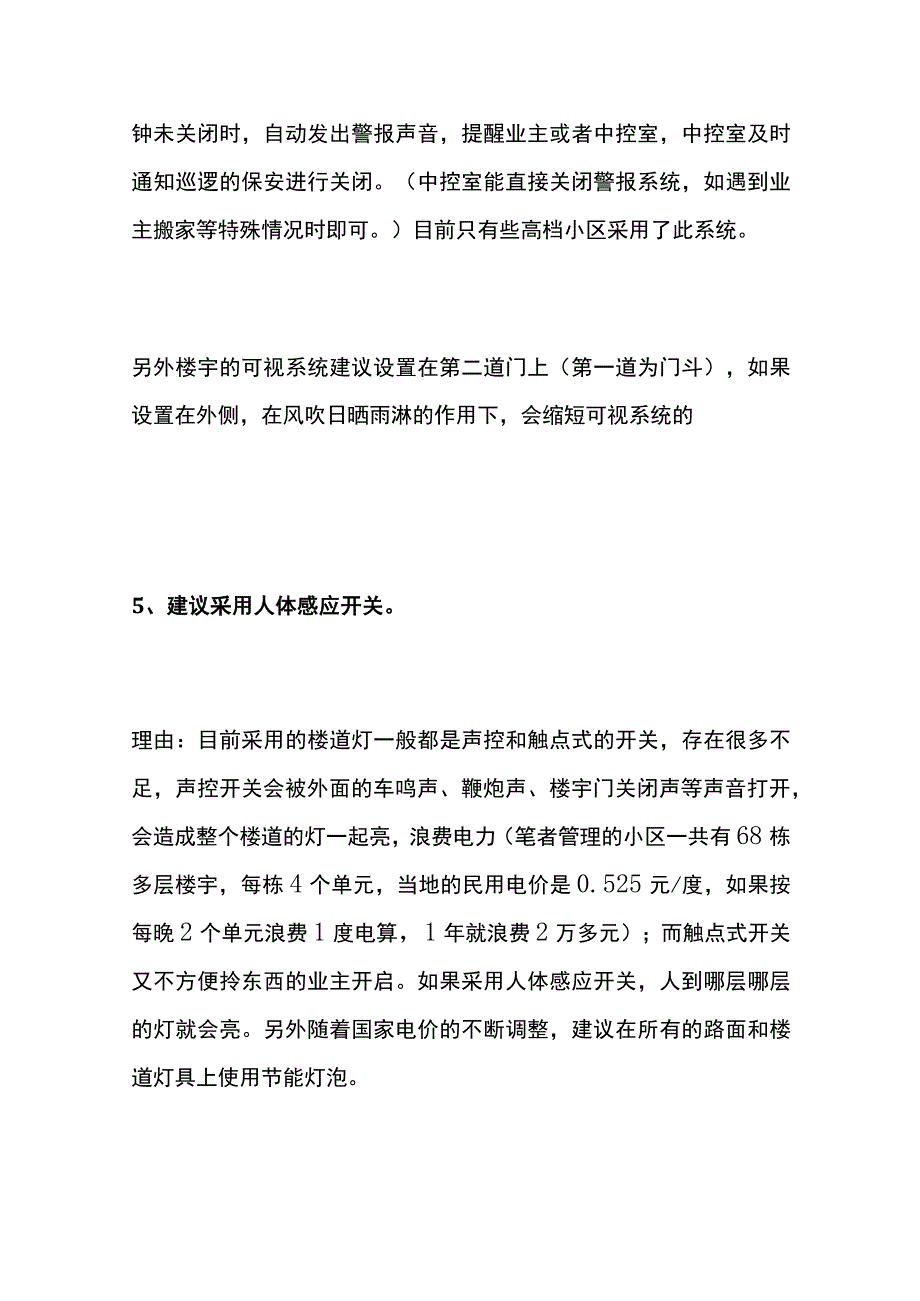 物业前期介入优化措施方案全.docx_第3页