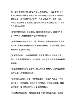 高压旋喷锚索施工技术交底方案全.docx