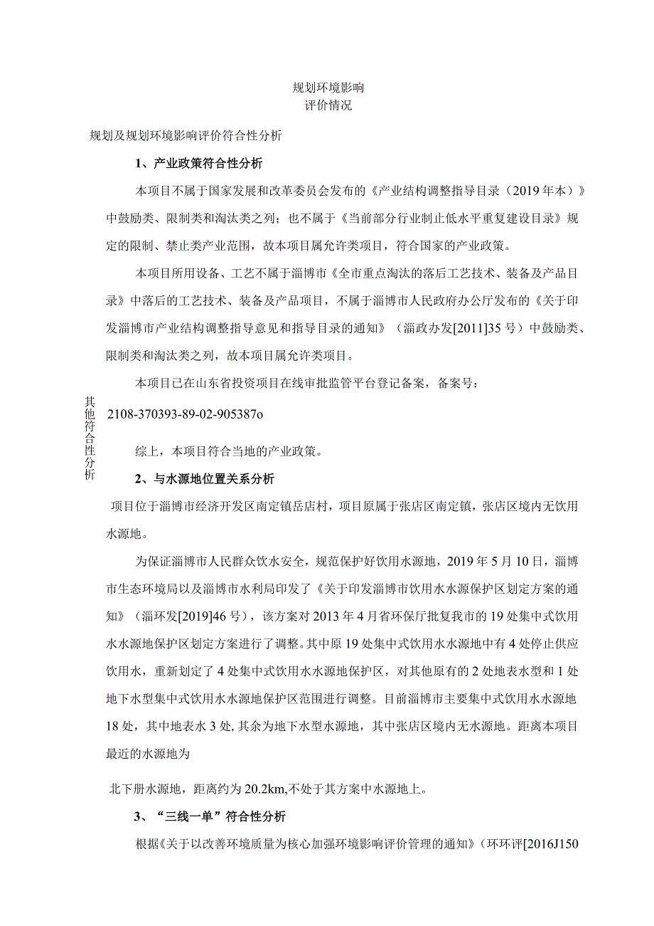 年产8万吨铝硅系高性能纳米微珠料技改项目环境影响评价报告书.docx_第3页