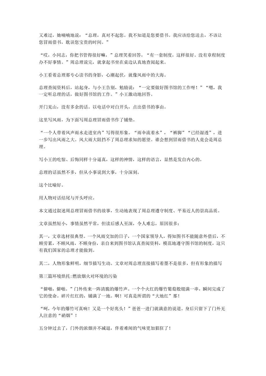 [环境烘托手法]环境烘托多篇.docx_第3页