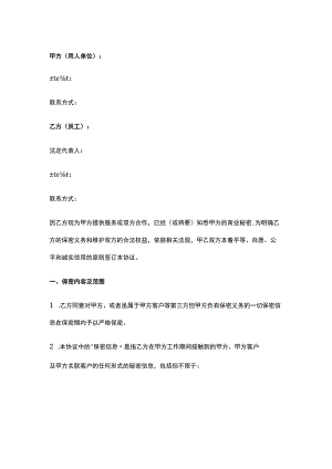 公司控制权与股权激励工具包13员工保密合同.docx
