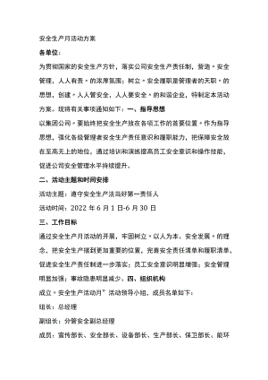 安全生产月活动方案.docx