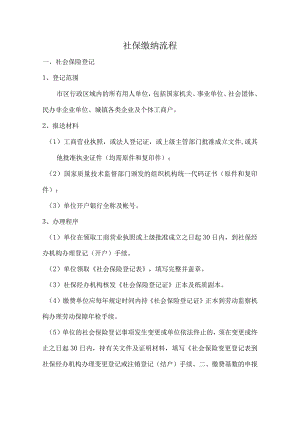 社保缴纳流程.docx