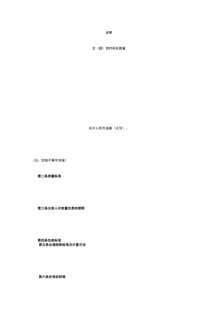 农药买卖合同 标准版模板全.docx_第2页