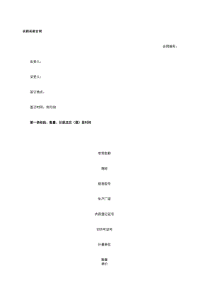 农药买卖合同 标准版模板全.docx