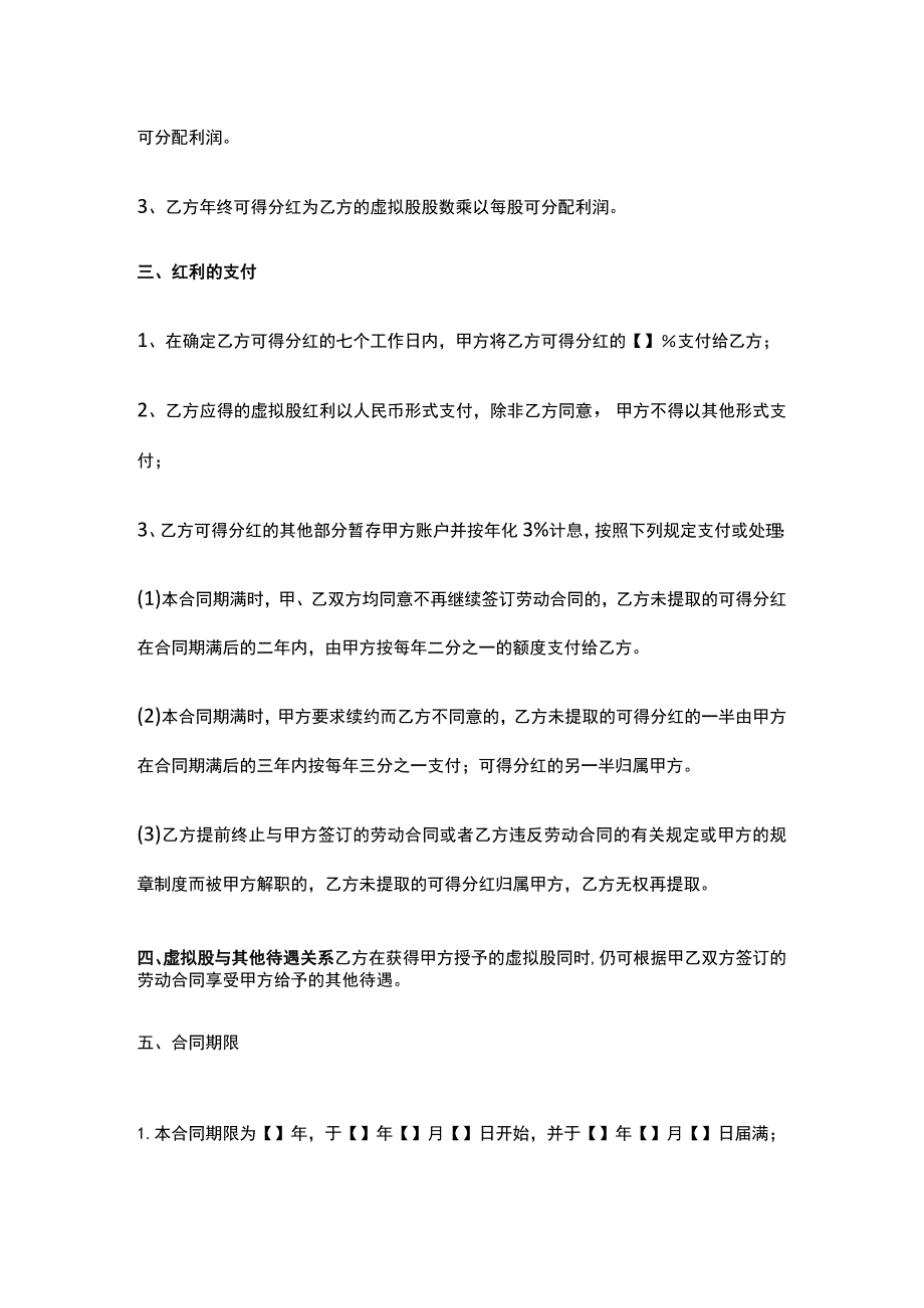 公司控制权与股权激励工具包06分红权激励协议.docx_第2页