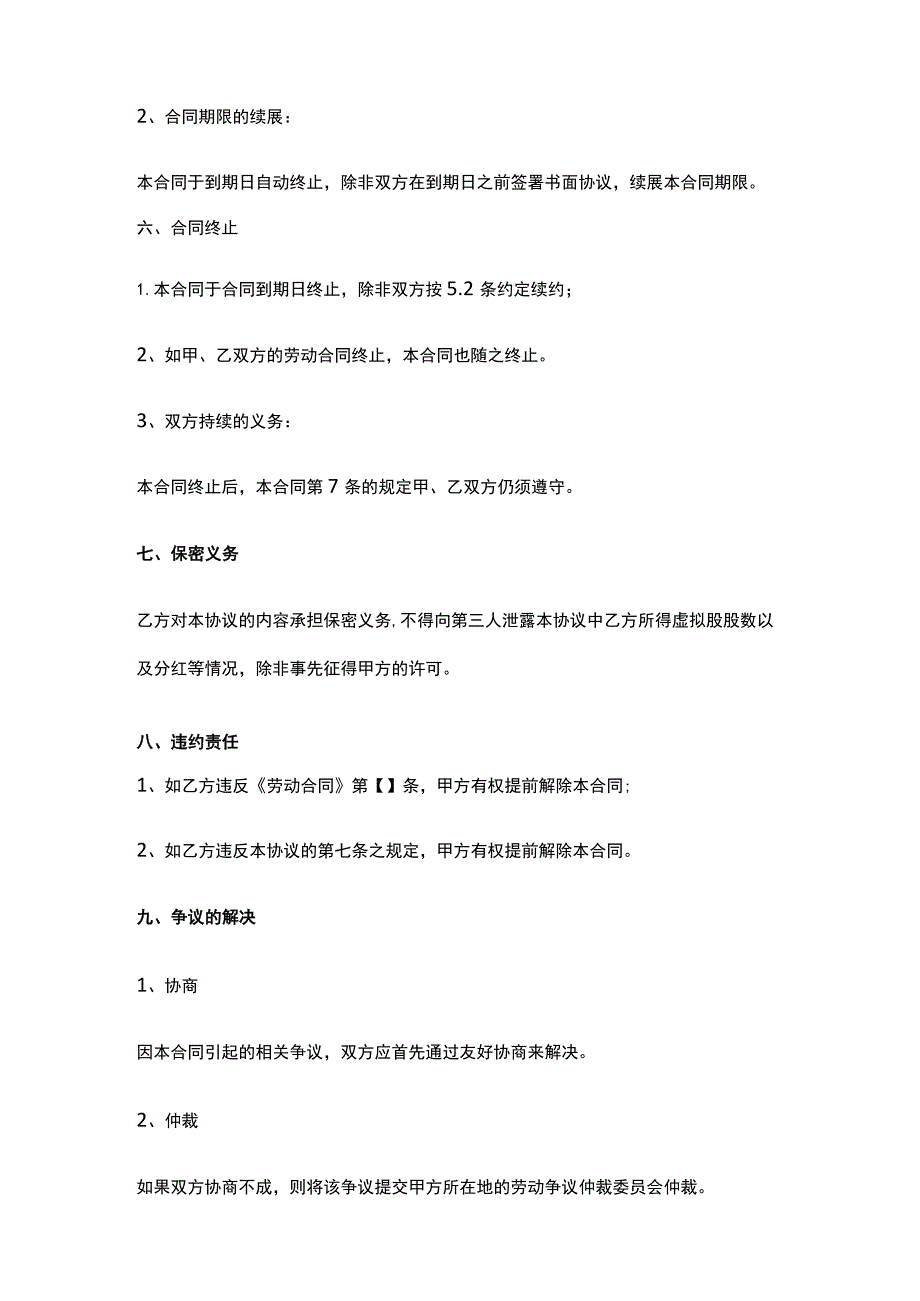 公司控制权与股权激励工具包06分红权激励协议.docx_第3页