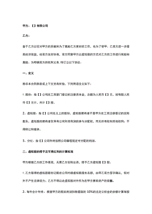 公司控制权与股权激励工具包06分红权激励协议.docx