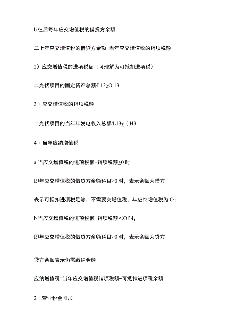 光伏电站成本费用和税收计算全.docx_第3页