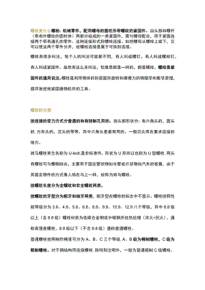 螺栓的分类及选用原则.docx