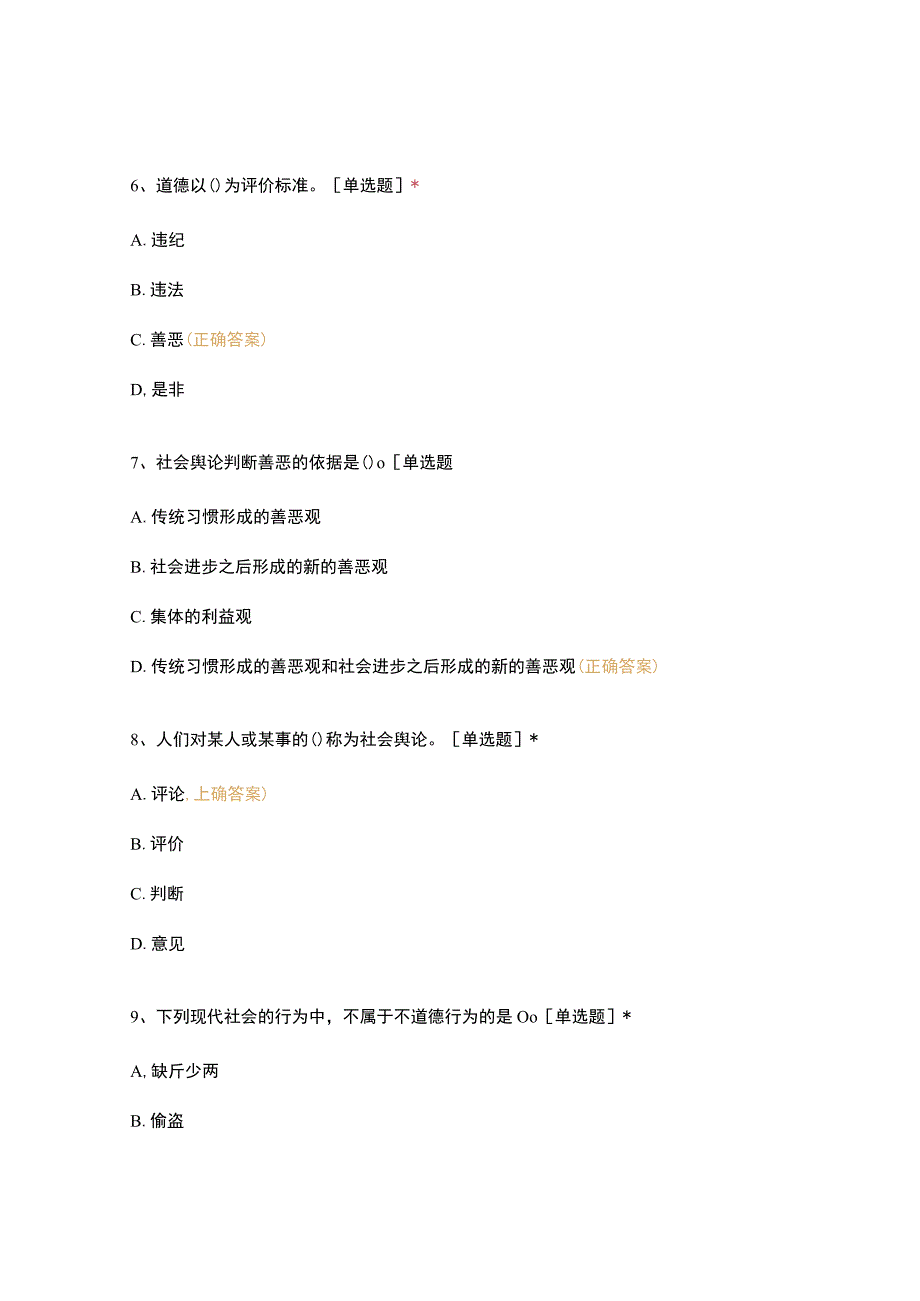 高职中职大学 中职高职期末考试期末考试烹饪基础知识期末练习1 选择题 客观题 期末试卷 试题和答案.docx_第3页