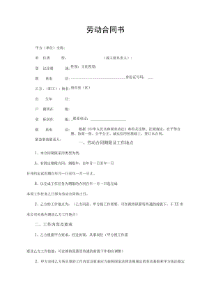 劳动合同书（标准版本）.docx