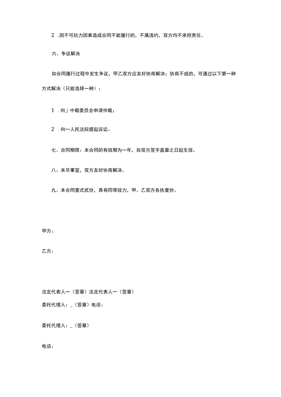网络电话经销合同 标准版模板全.docx_第3页