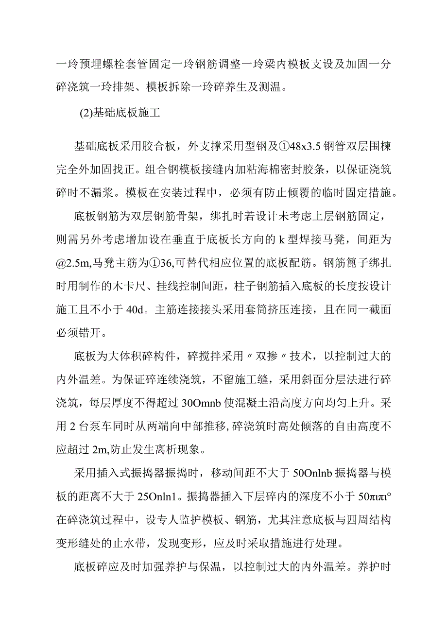 背压机热电联产新建工程EPC总承包土建专业主要施工方案.docx_第3页