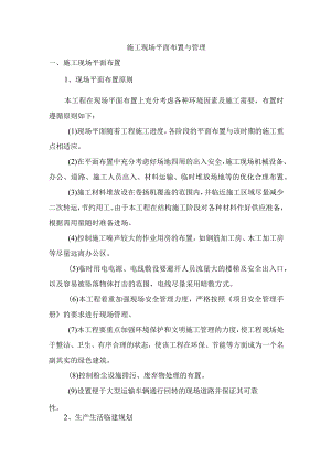 施工现场平面布置与管理.docx