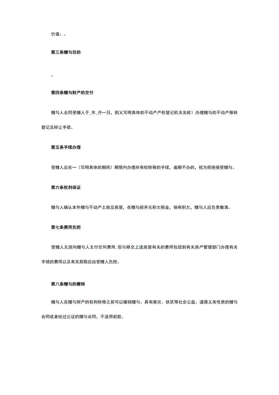 不动产赠与协议 标准版模板全.docx_第2页