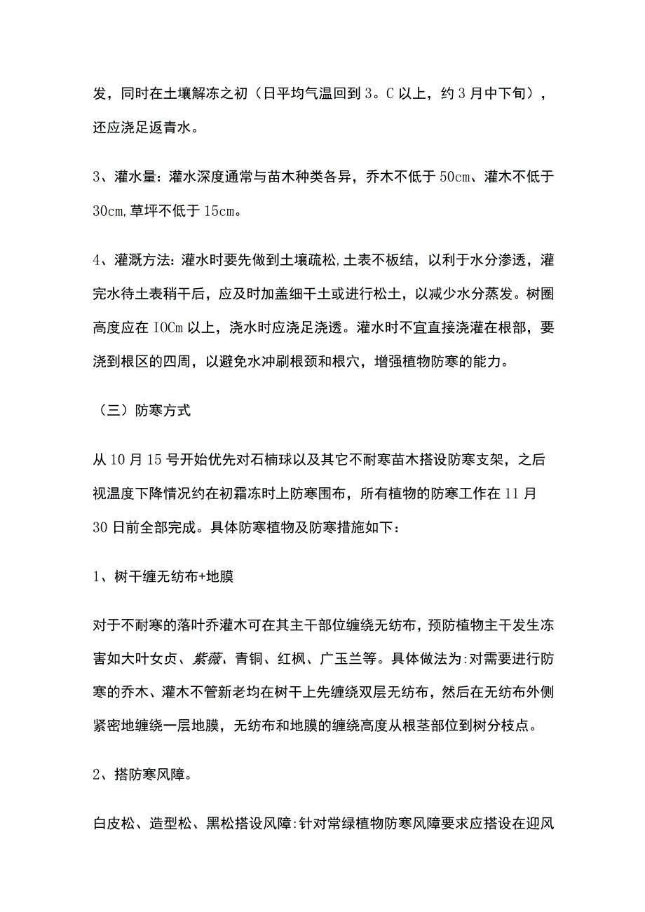 冬季苗木养护要点分析全.docx_第3页