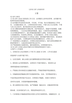 儿科实习生培训课件.docx