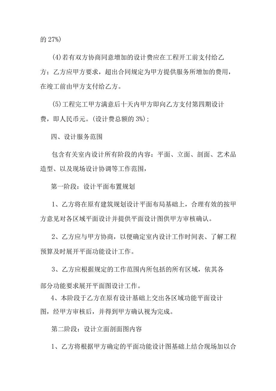 装饰设计合同.docx_第3页
