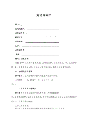 劳动合同书（完整版）.docx