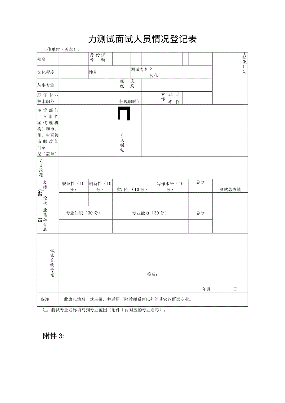 湖北省工程系列环境工程专业技术职务水平能力测试专业.docx_第2页