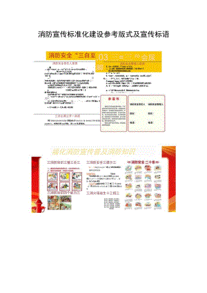 消防宣传标准化建设参考版式及宣传标语.docx