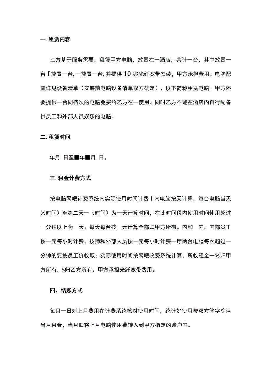 酒店电脑租赁合同 标准版模板.docx_第2页