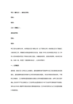 公司控制权与股权激励工具包36股权赠与协议（只享有分红权）.docx