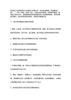 项目施工技术管理办法全.docx