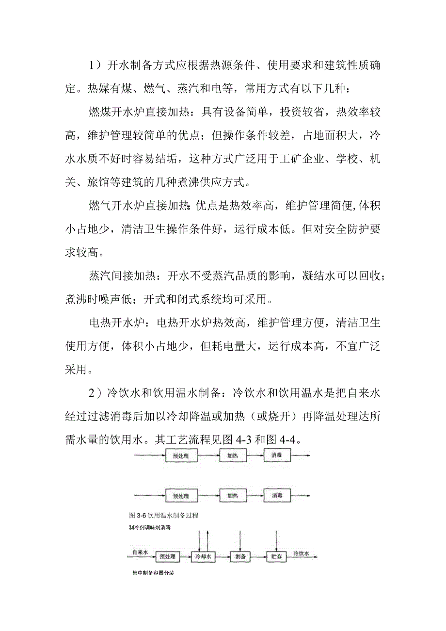 建筑饮水供应系统规范要求.docx_第2页