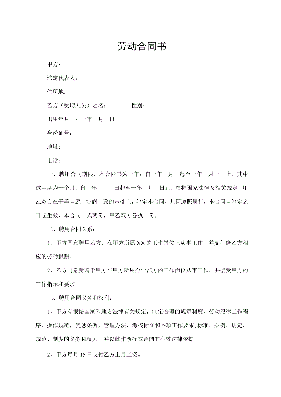 劳动合同书（最新版）.docx_第1页