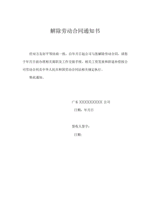 解除劳动合同通知书.docx