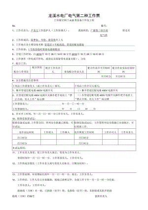 检修电源箱敷设.docx