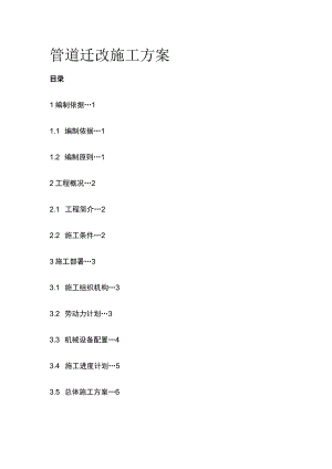 管道迁改施工方案全.docx