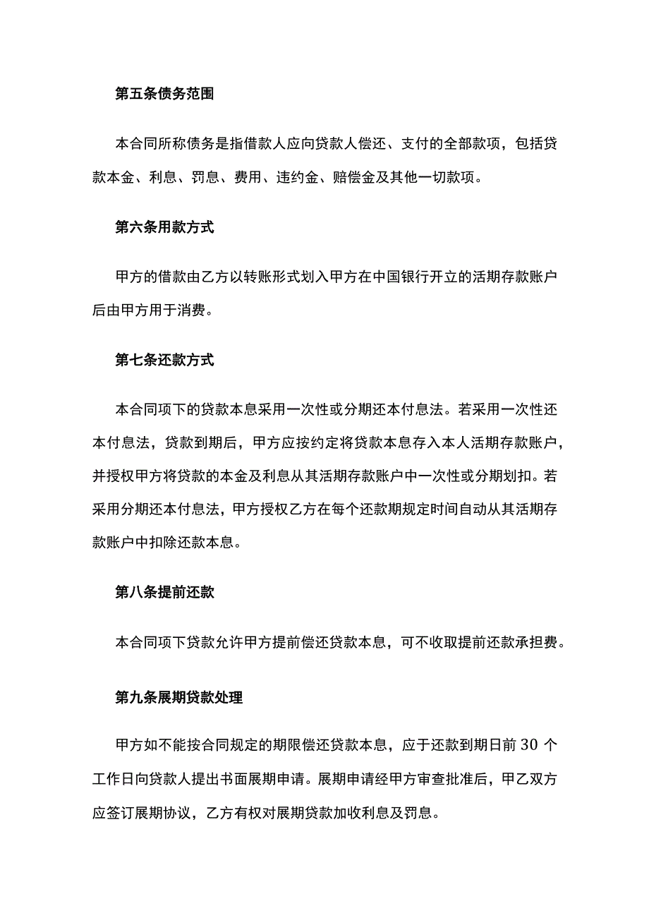 小额信用消费贷款借款合同 标准版模板.docx_第3页