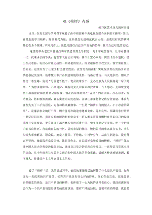 观《榜样》有感.docx