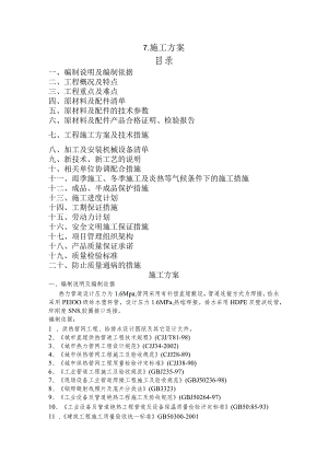 施工方案目录.docx