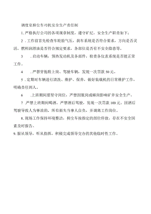 调度室抑尘车司机安全生产责任制.docx
