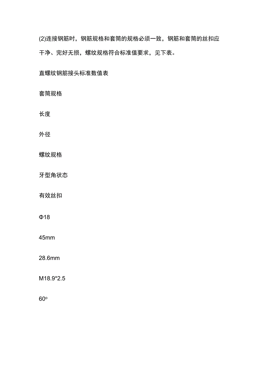 滚轧直螺纹钢筋加工施工技术交底全.docx_第2页
